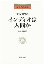 アトリエ天山堂　インディアス史 ラス・カサス ラス・カサス インディアス史 （三）／長南 実, 石原 保徳｜岩波